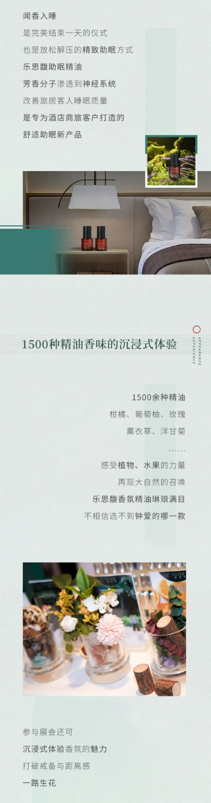 乐思馥展讯丨上海酒店用品展，邀您“香”见