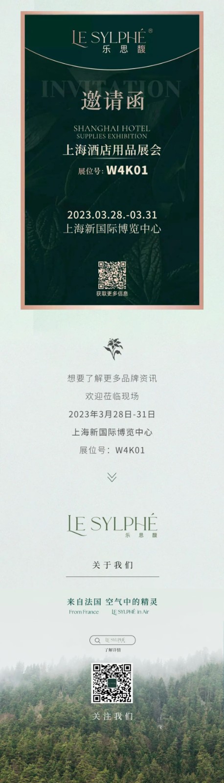 乐思馥展讯丨上海酒店用品展，邀您“香”见