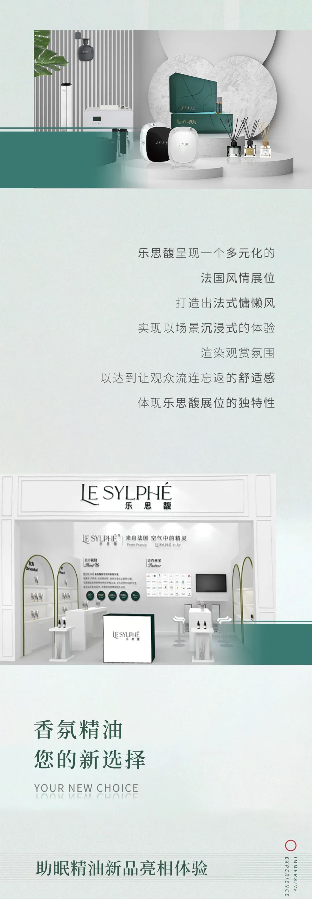 乐思馥展讯丨上海酒店用品展，邀您“香”见