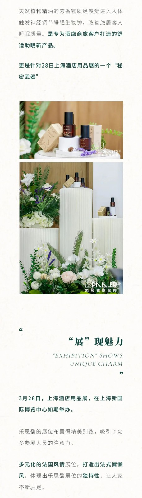 乐思馥上海酒店用品展