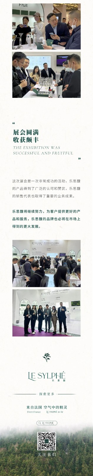 乐思馥上海酒店用品展